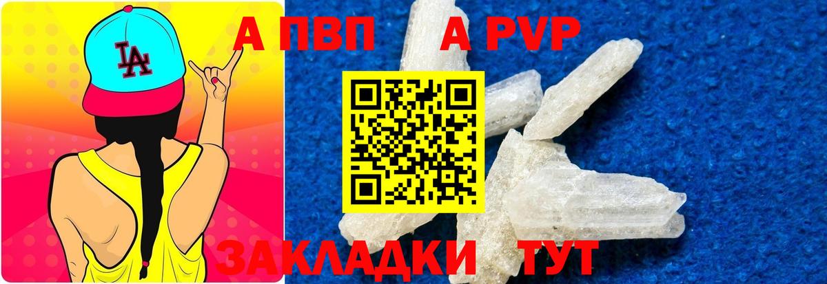 APVP Crystall Скопин