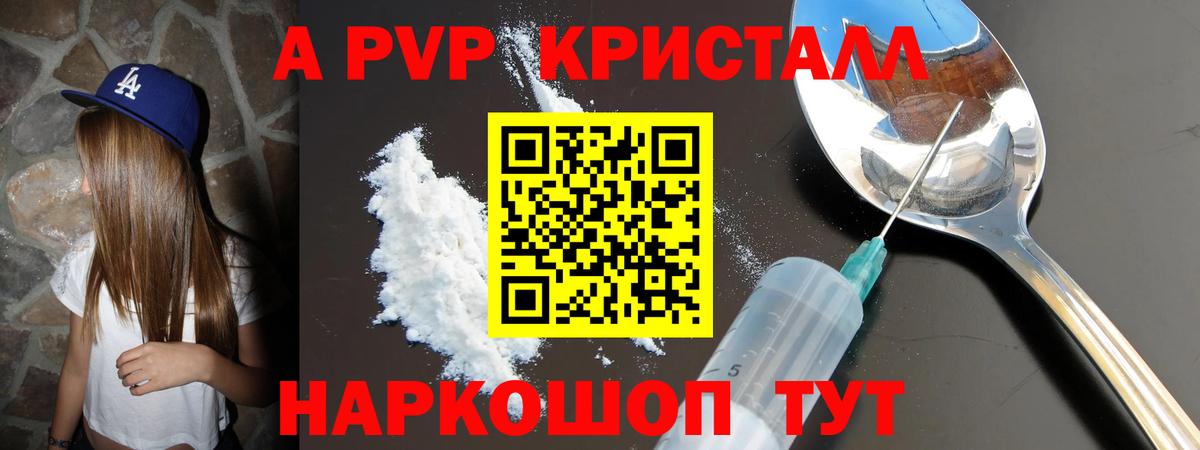 Alpha-PVP VHQ  Alpha PVP СК  Скопин  Alpha-PVP кристаллы  Вход с VPN 