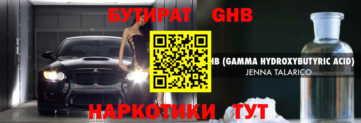 Бутират бутик Скопин