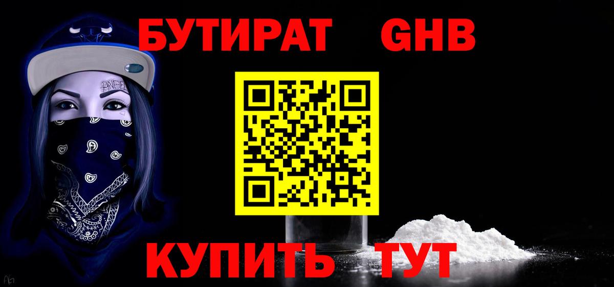 Бутират BDO 33%  Вход с VPN  Скопин 