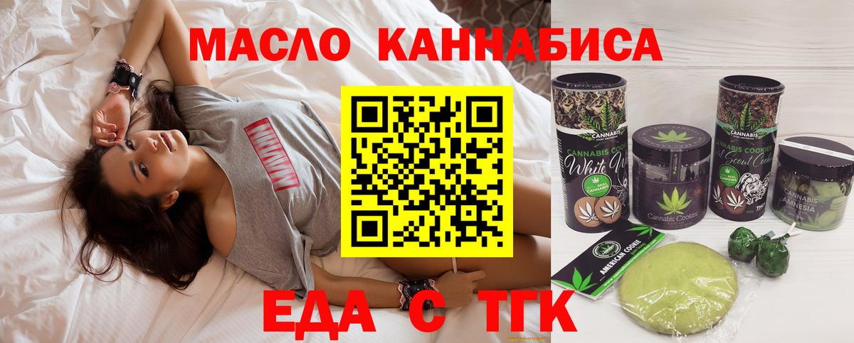 Скопин  Печенье с ТГК конопля  Вход с VPN 