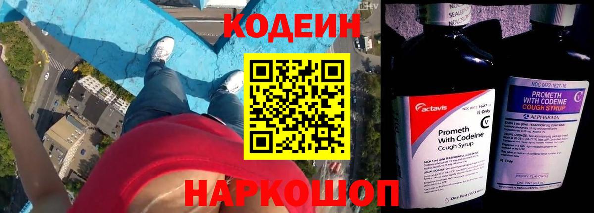 Кодеиновый сироп Lean Purple Drank Скопин