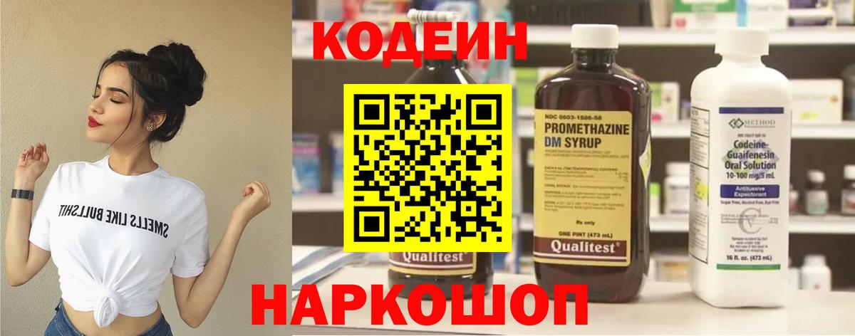 Кодеин напиток Lean (лин)  купить   Скопин  Вход с VPN 