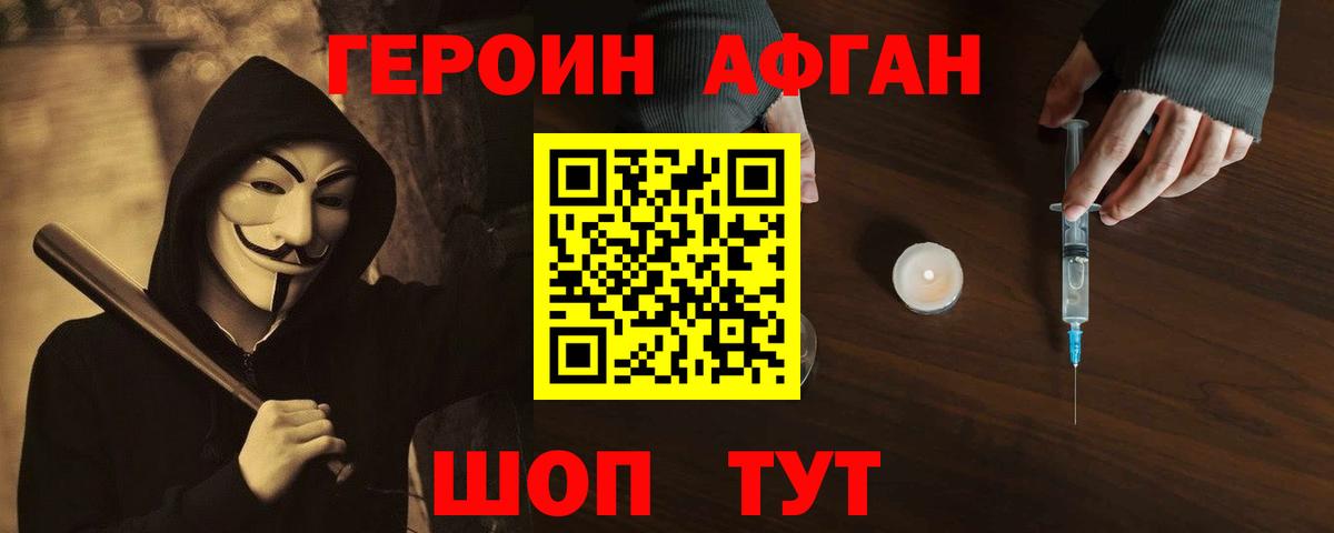 Скопин  ГЕРОИН  Вход с VPN  Героин Афган 