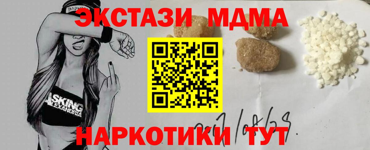 MDMA  МДМА crystal  МДМА VHQ  Вход с VPN  Скопин 